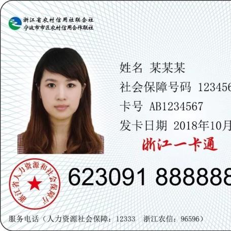 宁波市社保卡什么样