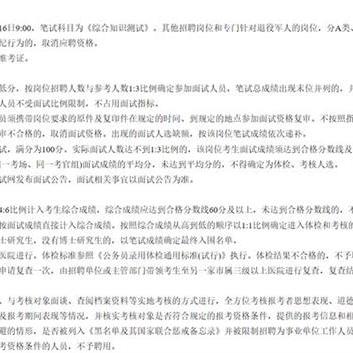 不是武汉户口能考武汉市事业编吗？