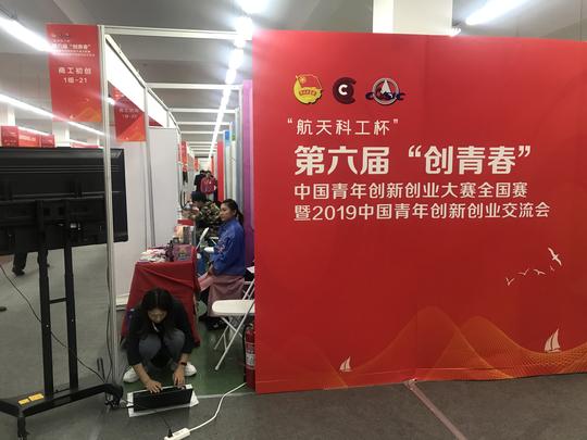 “创青春”中国青年创新创业大赛青岛开赛，山东这15个项目参赛