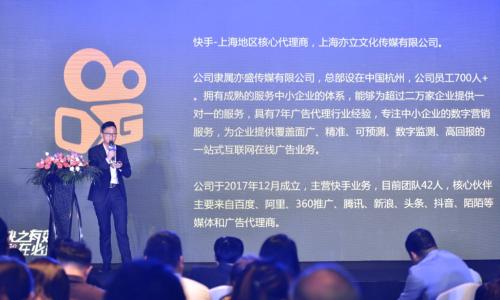 快手营销中国行在沪举行，协同商家深挖新线市场营销价值