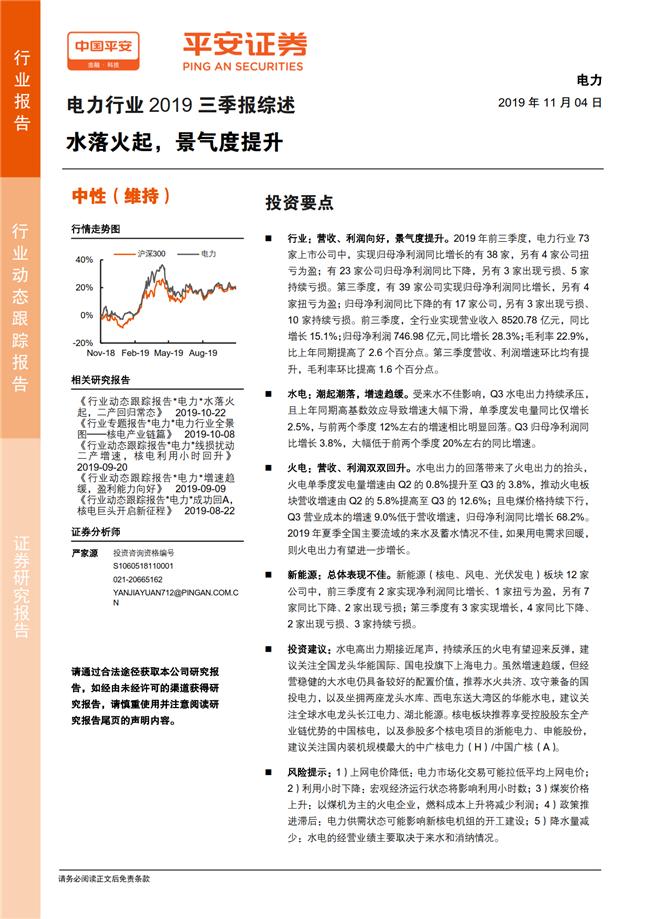 电力技术文献综述模板国家电网到底有多强大
