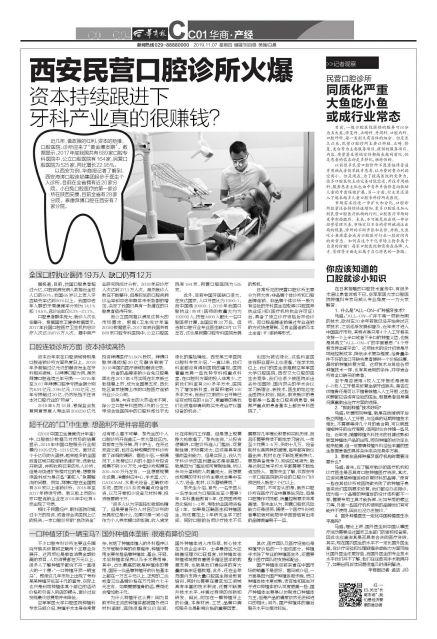 西安民营口腔诊所火爆资本持续跟进下牙科产业真的很赚钱？