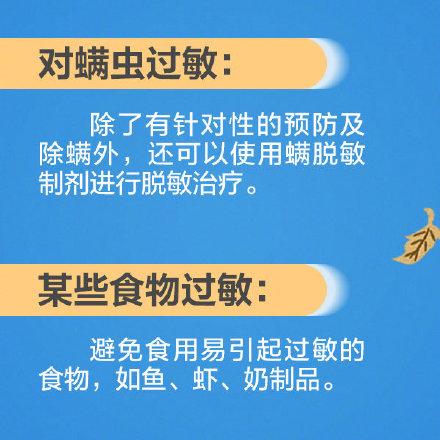 过敏高发季节