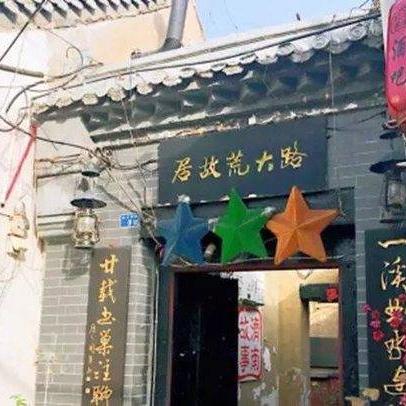 济南 四合院相关长尾关键词有哪些