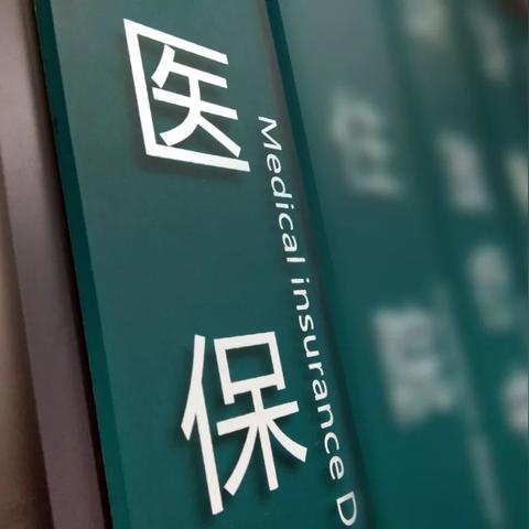 西安市居民保险包括什么