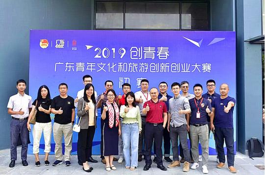 2019“创青春”广东青年文化和旅游创新创业大赛18日决赛