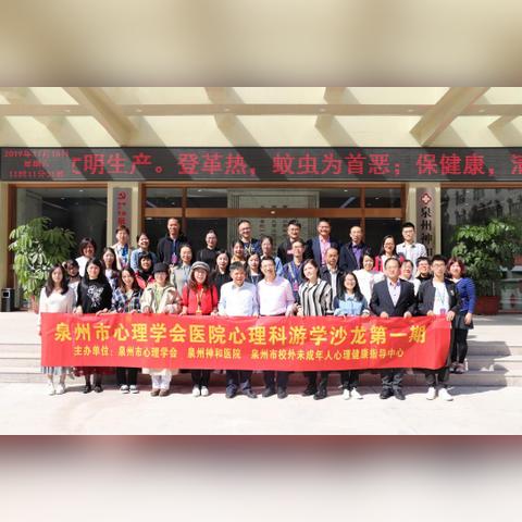 泉州市哪里有心理科啊