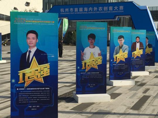 杭州农创客大赛前30强落地创业最高可获百万元资助