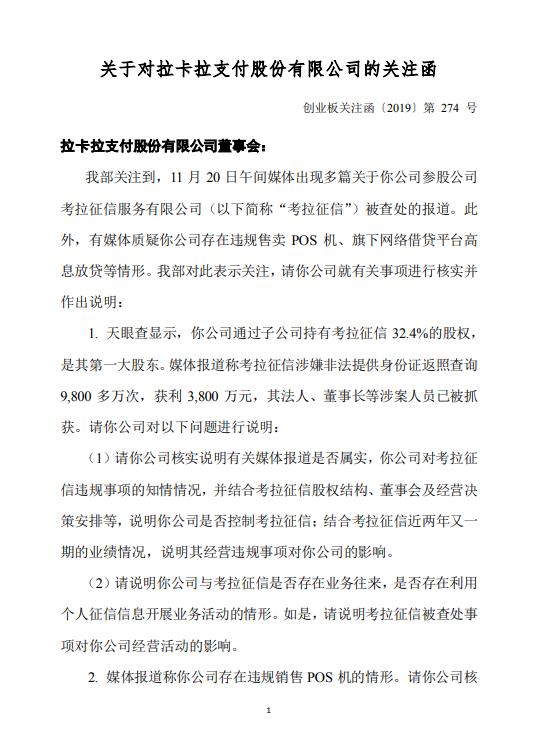 新考拉app拉卡拉(拉卡拉考拉云商pos机安全不安全)