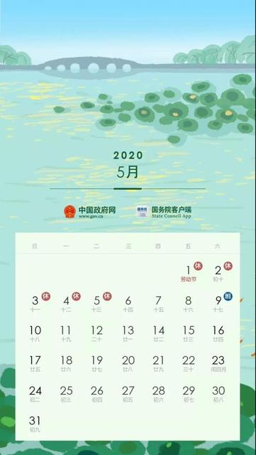 2020五一统一的假期计划是什么