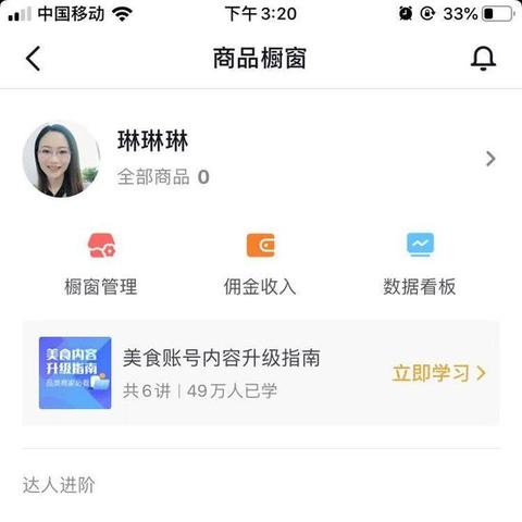 tiktok橱窗收费吗