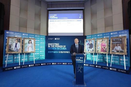 “巾帼圆梦”十周年|《投资中国创业女性的影响力报告》发布