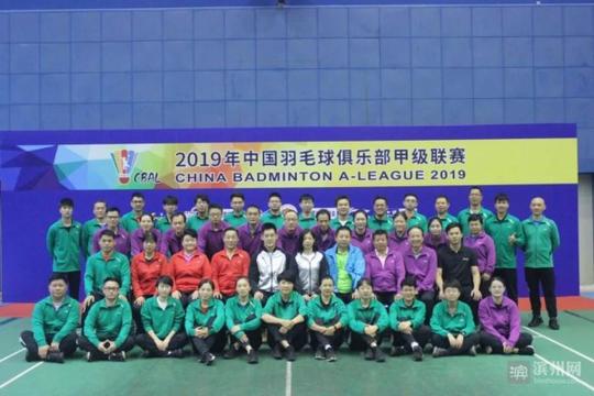 魏桥创业羽毛球俱乐部夺得2019年中国羽毛球俱乐部甲级联赛总冠军