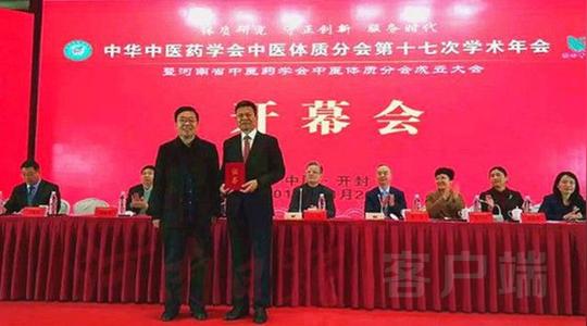 河南省中医药学会中医体质分会成立