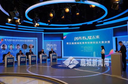 “创青春•耀未来”！第五届鹿城区青年创业创新大赛落幕
