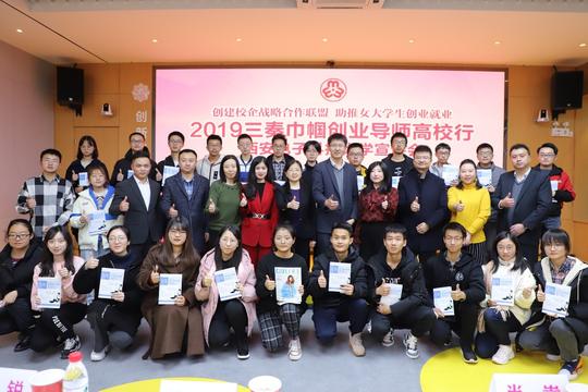 2019三秦巾帼创业导师高校行在西安电子科技大学开讲