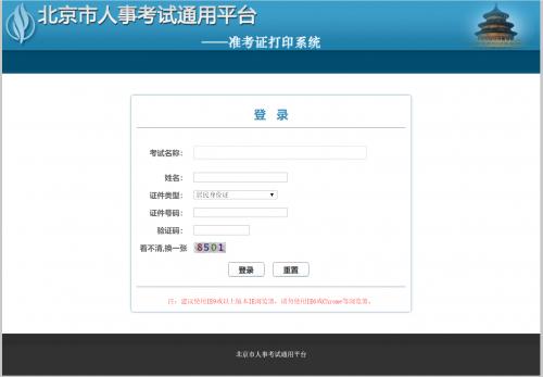 北京市人事考试网官网(北京人事考试中心的电话多少)