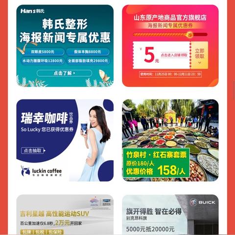 济南市优惠券哪里可以用