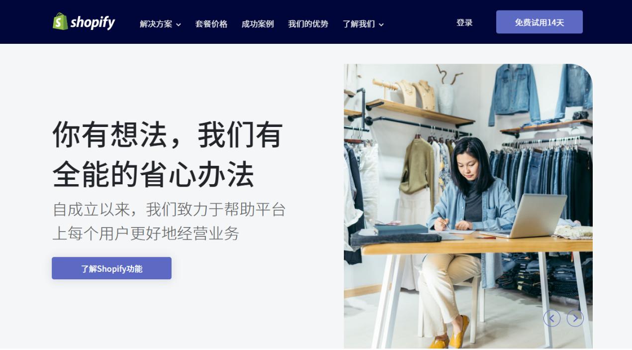 shopify适合卖什么产品smaker跨境电商培训好不好