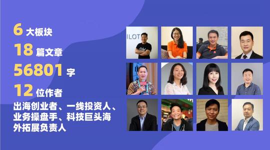数百位东南亚创业者和投资人齐聚北京，《东南亚创业实操指南》白皮书重磅发布
