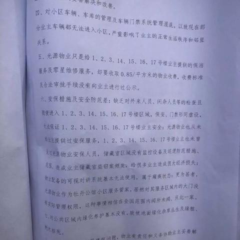 菏泽市物业怎么样