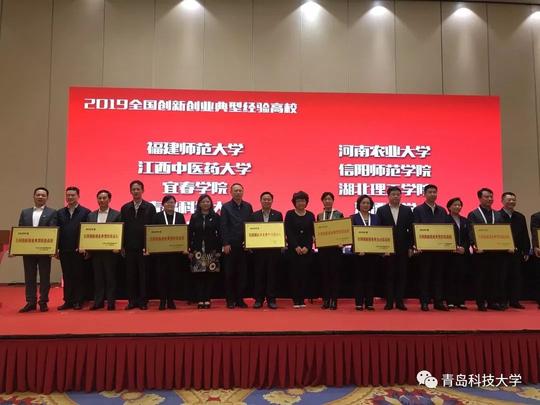 牛气！“双50强”！硬核青科大又获新称号“全国创新创业典型经验高校”
