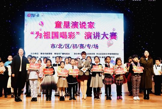 童星演说家“为祖国喝彩”演讲大赛青岛市市北区初赛录制成功