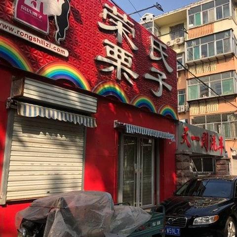 荣氏栗子济南相关长尾关键词有哪些