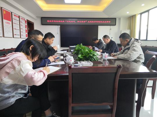醴陵市司法局召开“不忘初心、牢记使命”主题教育民主生活会