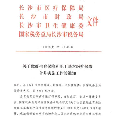 长沙市医保有什么用