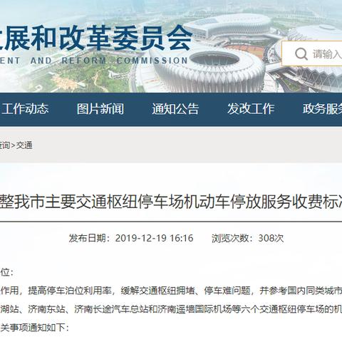 济南市路边停车费用多少