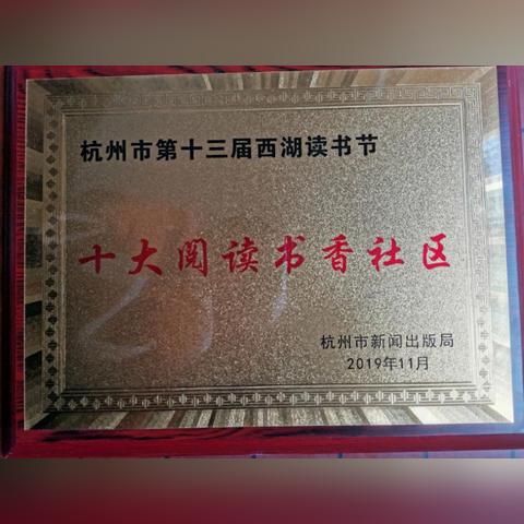 杭州市的老社区叫什么名字