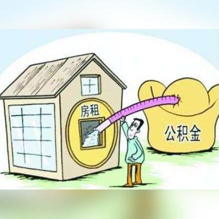 合肥市公积金贷多少年
