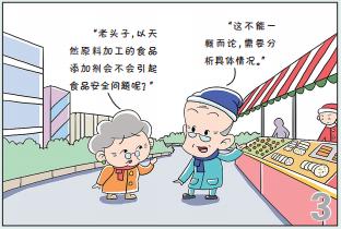 聪明爷爷&糊涂奶奶系列科普漫画——谈一谈人工合成食品添加剂