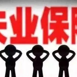 西安失业金个人原因怎么领得到？