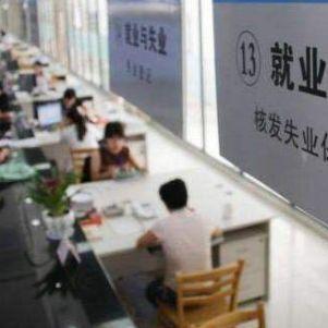 西安市失业金怎么停止