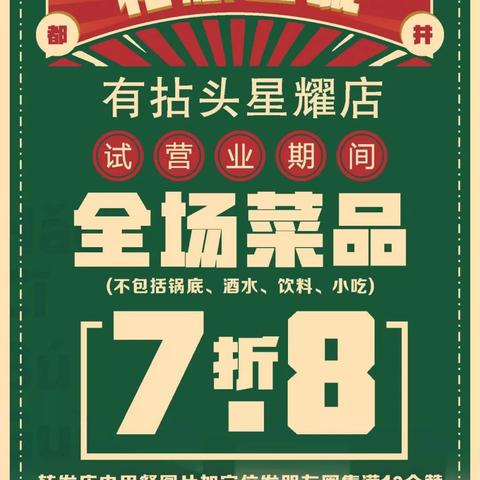 有年头成都市井火锅店的长尾关键词有什么
