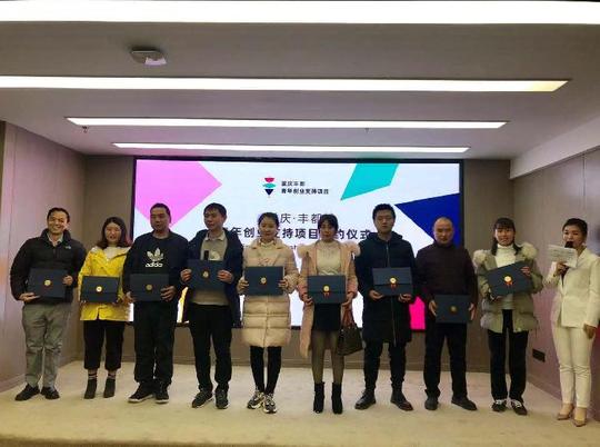 30位青年创业者获2万扶持资金，丰都青年创业项目签约仪式今日举行