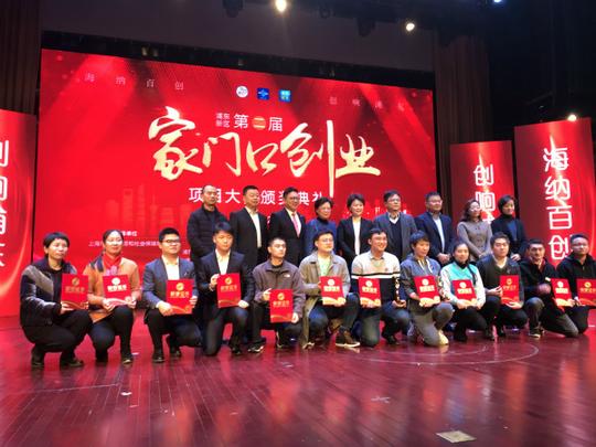 浦东新区第二届“家门口”创业项目大赛结果揭晓：两个项目获一等奖