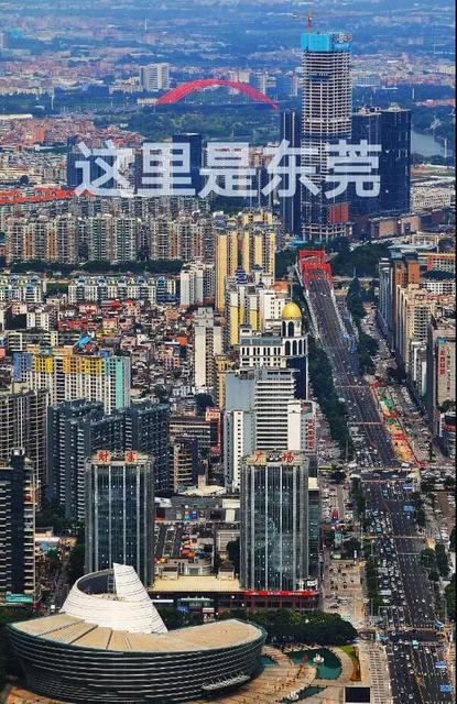 这是我爱东莞的10万+理由