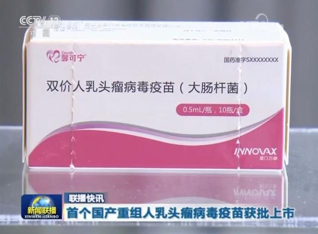 国产hpv疫苗馨可宁多少钱一针