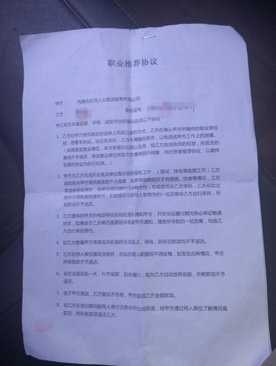 揭秘“地铁招工”骗局续：郭女士拿到退款还有20多名学员等待上岗