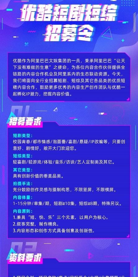 优酷发布短剧短综招募令，正式加入短视频赛道