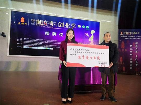 “线上+线下”开启助农新模式，湘女秀·创业季湘西赛区颁奖典礼举办