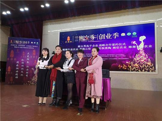 “线上+线下”开启助农新模式，湘女秀·创业季湘西赛区颁奖典礼举办