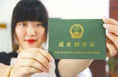 注意啦！2020年《就业创业证》年检开始啦~