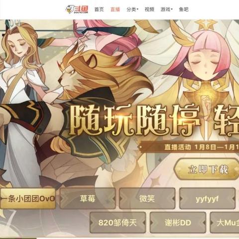 斗鱼怎么进行网络营销