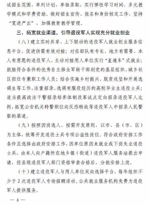 山东省12部门联合印发《关于做好新时代退役军人就业创业工作的实施意见》