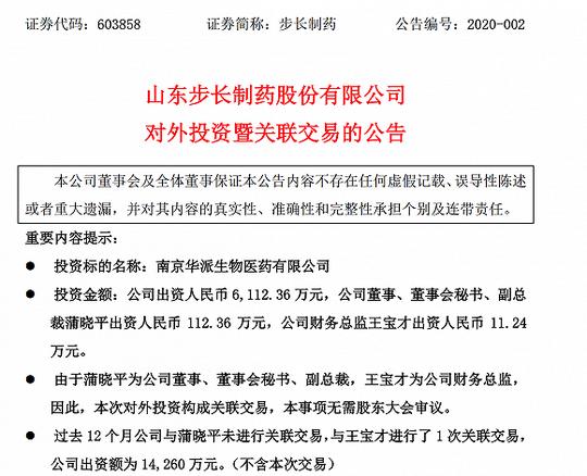 步长制药将控股南京华派生物医药，一脚踏入疫苗行业
