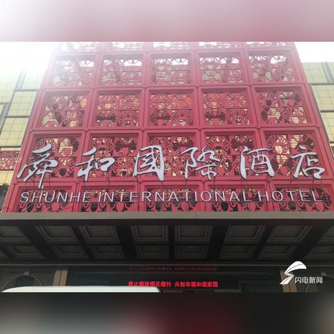 济南市有什么酒店